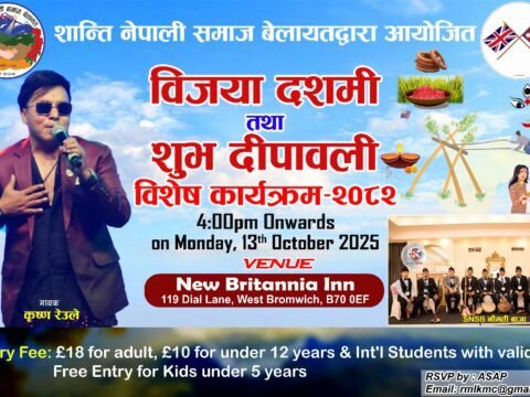 विजया दशमी तथा शुभ दीपावली बिशेष कार्यक्रम २०८२