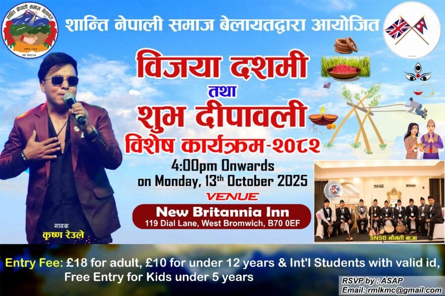 विजया दशमी तथा शुभ दीपावली बिशेष कार्यक्रम २०८२