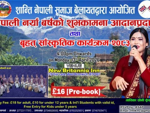 नयाँ वर्ष २०८३ को हार्दिक शुभकामना!