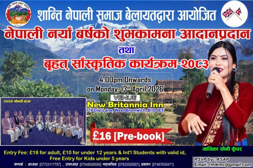 नयाँ वर्ष २०८३ को हार्दिक शुभकामना!